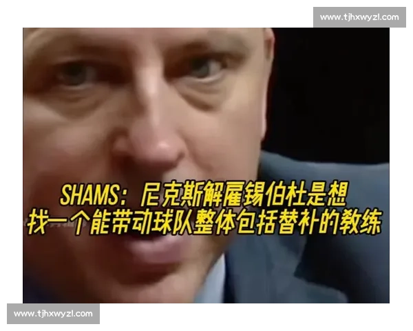 吉布森揭秘:锡伯杜被解雇后首谈求职决心,篮球即是生命的终极诠释 吉布森揭秘:锡伯杜被解雇后首谈求职决心,篮球即是生命的终极诠释