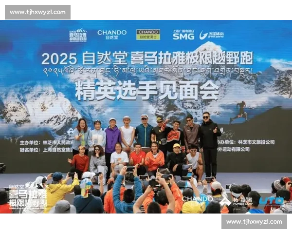 巅峰对决!2025 自然堂喜马拉雅极限越野跑林芝燃情开跑 巅峰对决!2025 自然堂喜马拉雅极限越野跑林芝燃情开跑
