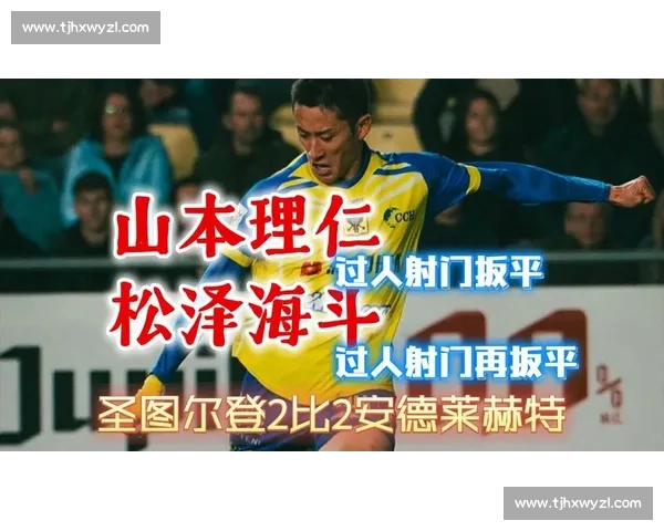 日资比甲劲旅圣图尔登官宣日本中场松泽海斗加盟 24 岁新星登陆欧洲开启新征程